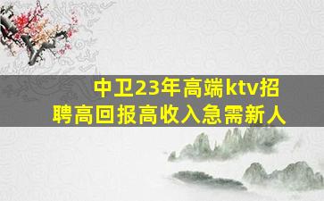 嘉兴夜场招聘
