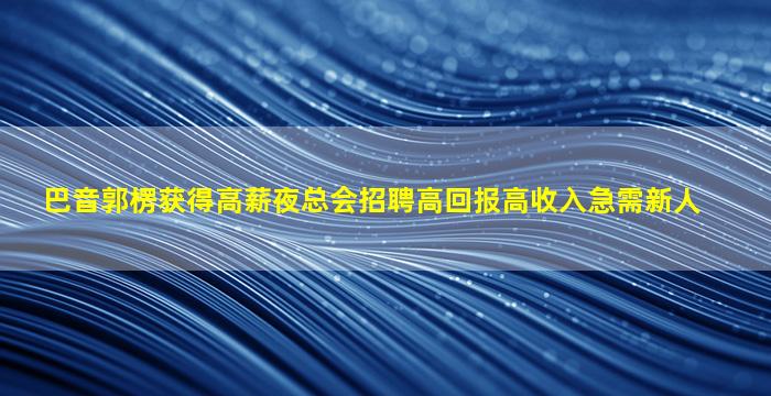 铜仁KTV招聘