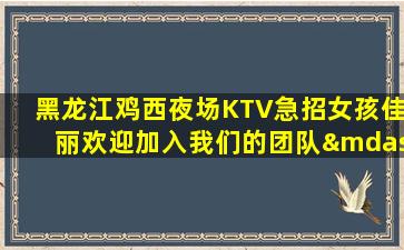 锦州夜总会招聘